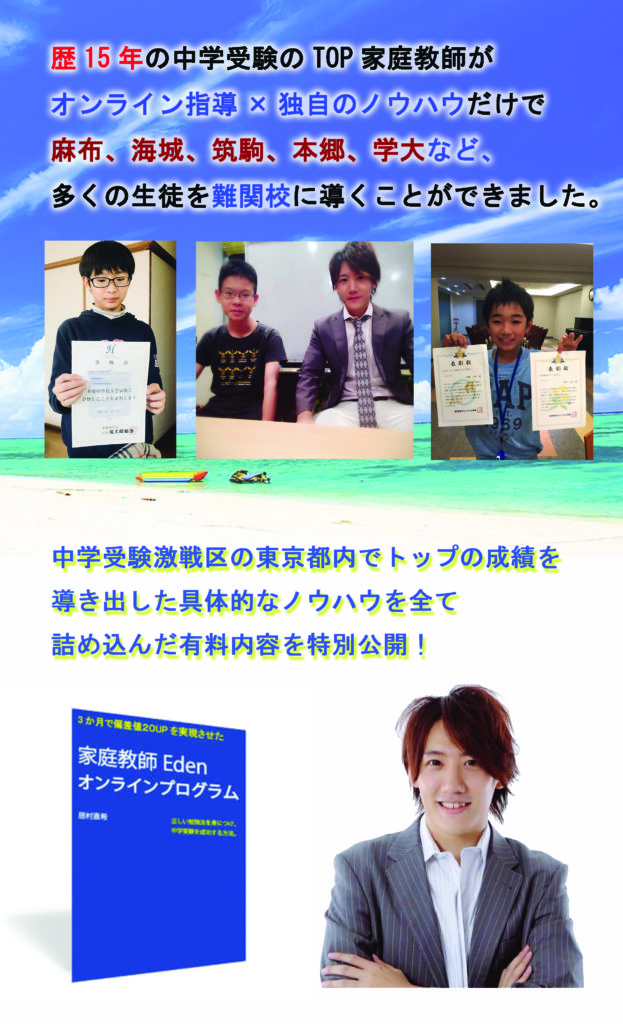 名限定 現在大手塾に通いながらも 成績が上がらない人の為に特別無料キャンペーンを実施します 家庭教師eden